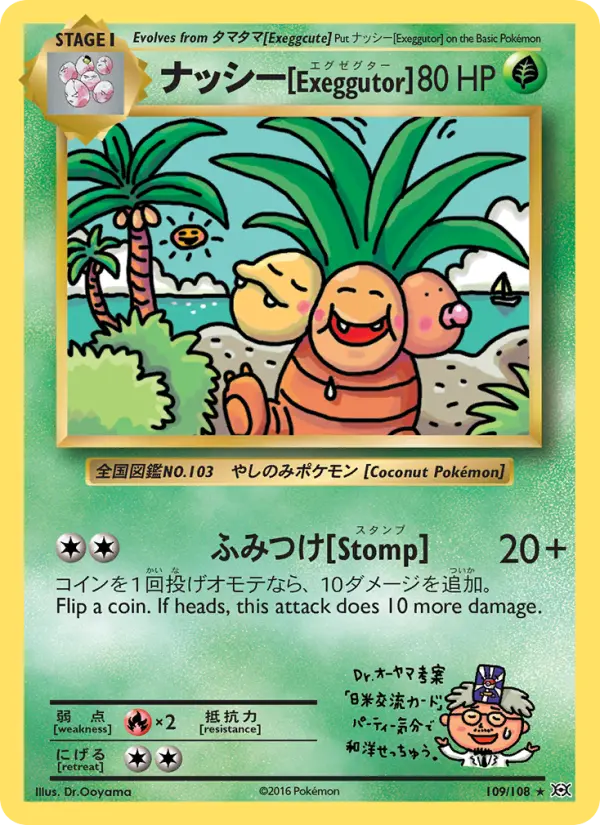 ナッシー[Exeggutor] — XY Evolutions 109