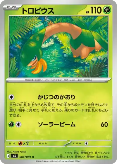 Tropius 001/081 Abyss Eye Pokémon TCG
