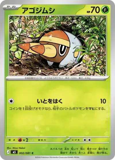 Grubbin 002/081 Abyss Eye Pokémon TCG