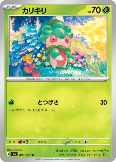 Fomantis 003/081 Abyss Eye Pokémon TCG