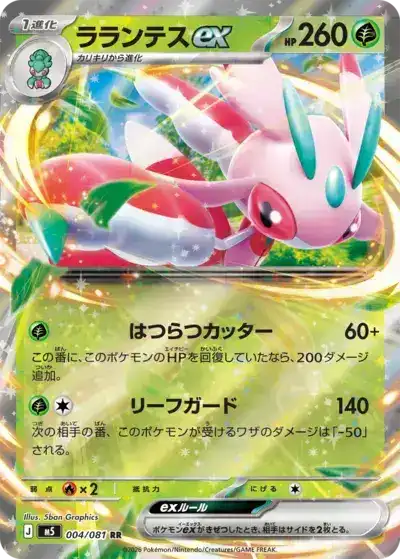 Lurantis ex 004/081 Abyss Eye Pokémon TCG