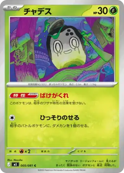 Sinistea 005/081 Abyss Eye Pokémon TCG