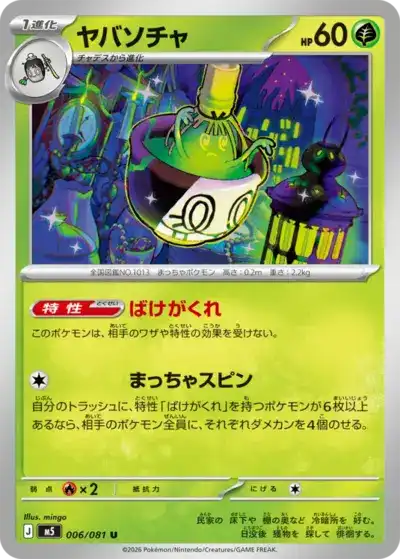Abyss Eye Complete Card List & Set Guide | Bill's Archive