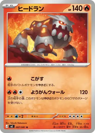 Heatran 007/081 Abyss Eye Pokémon TCG