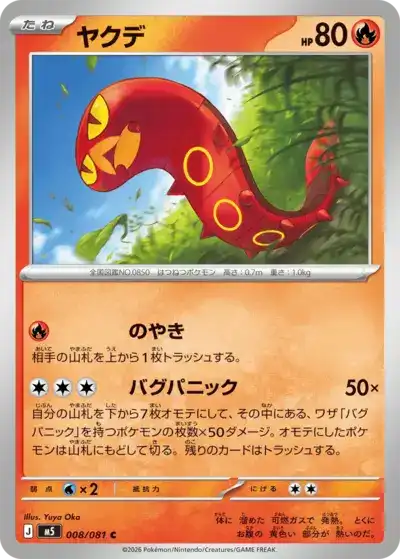 Sizzlipede 008/081 Abyss Eye Pokémon TCG