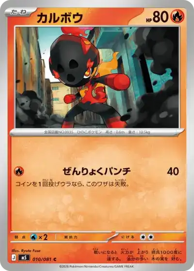 Charcadet 010/081 Abyss Eye Pokémon TCG