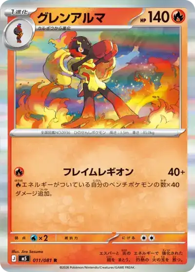 Armarouge 011/081 Abyss Eye Pokémon TCG