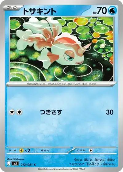 Goldeen 012/081 Abyss Eye Pokémon TCG