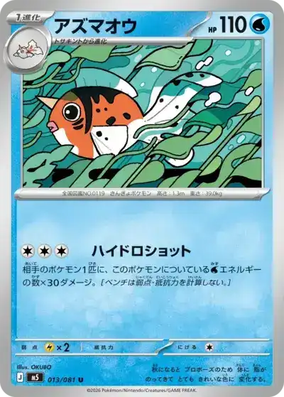 Seaking 013/081 Abyss Eye Pokémon TCG