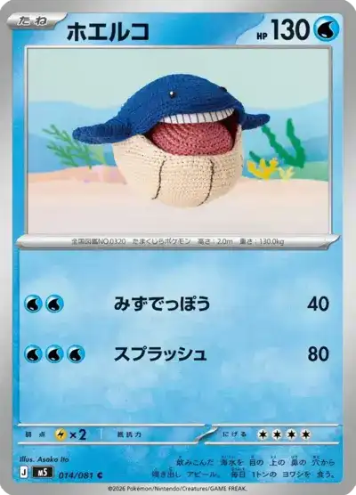 Wailmer 014/081 Abyss Eye Pokémon TCG