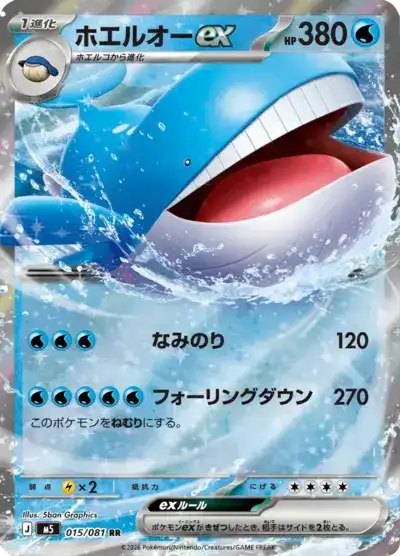 Wailord ex 015/081 Abyss Eye Pokémon TCG