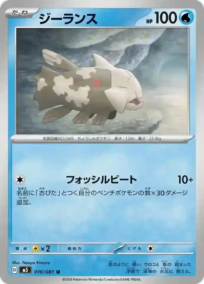 Relicanth 016/081 Abyss Eye Pokémon TCG