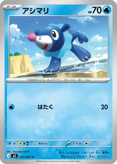 Popplio 017/081 Abyss Eye Pokémon TCG