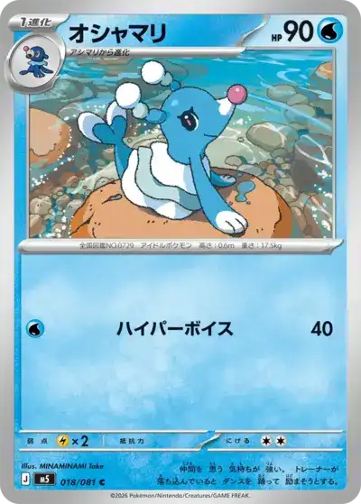 Brionne 018/081 Abyss Eye Pokémon TCG