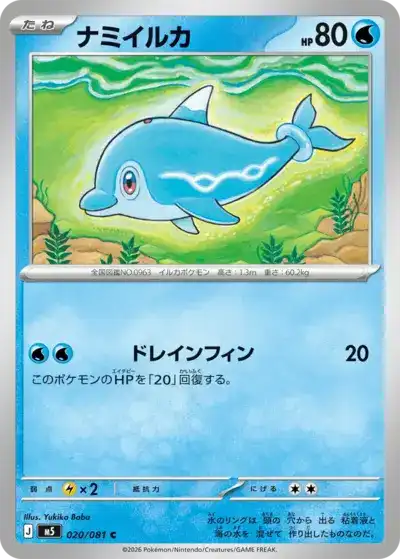 Finizen 020/081 Abyss Eye Pokémon TCG