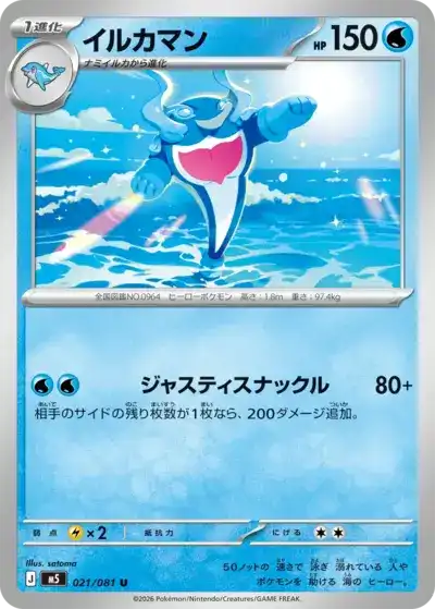 Palafin 021/081 Abyss Eye Pokémon TCG