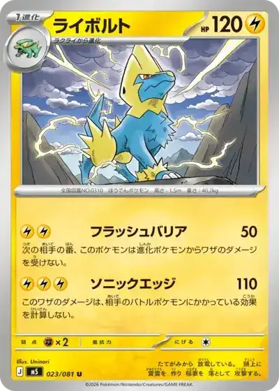 Manectric 023/081 Abyss Eye Pokémon TCG