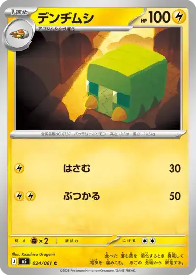 Charjabug 024/081 Abyss Eye Pokémon TCG