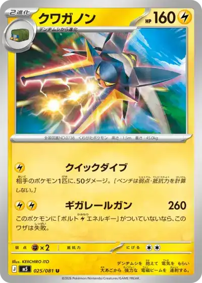 Vikavolt 025/081 Abyss Eye Pokémon TCG