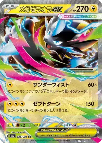 Tapu Koko ex 026/081 Abyss Eye Pokémon TCG