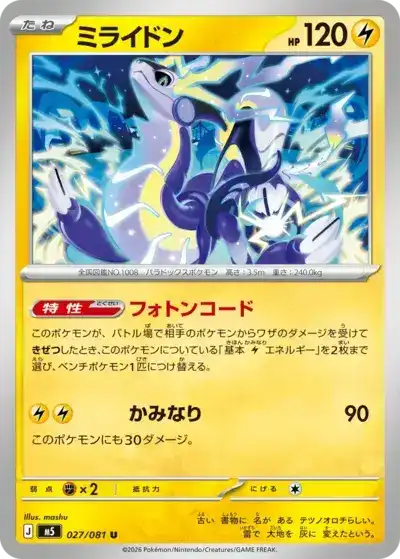 Miraidon 027/081 Abyss Eye Pokémon TCG