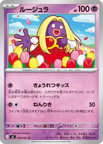Jynx 030/081 Abyss Eye Pokémon TCG