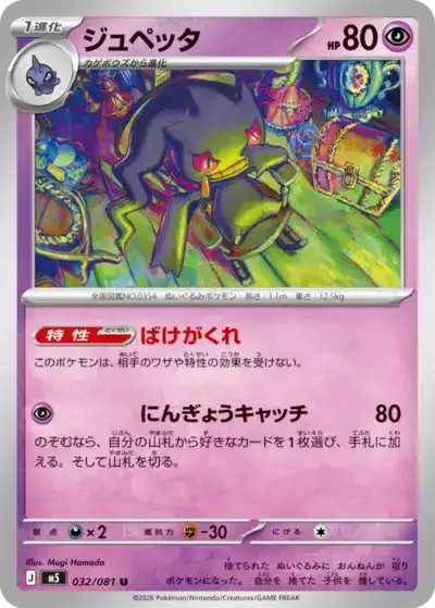 Banette 032/081 Abyss Eye Pokémon TCG