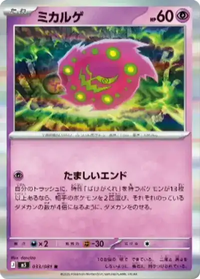 Spiritomb 033/081 Abyss Eye Pokémon TCG