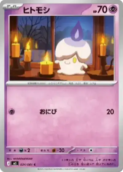 Litwick 034/081 Abyss Eye Pokémon TCG