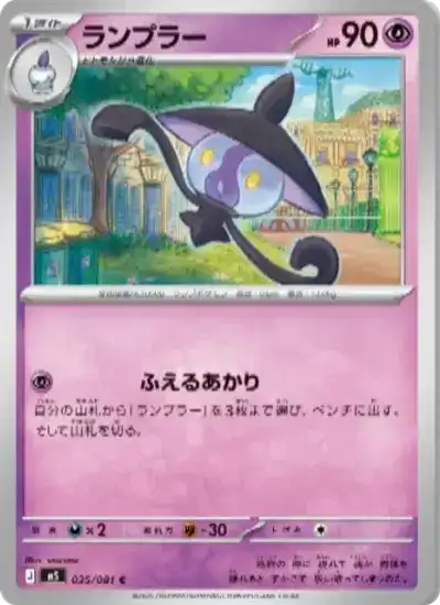 Lampent 035/081 Abyss Eye Pokémon TCG
