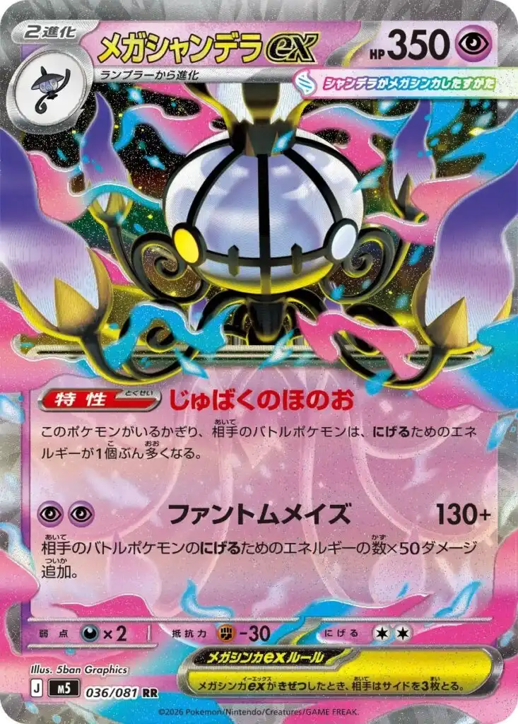 Mega Chandelure ex 036/081 Abyss Eye Pokémon TCG