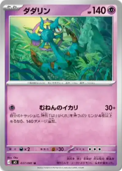 Dhelmise 037/081 Abyss Eye Pokémon TCG