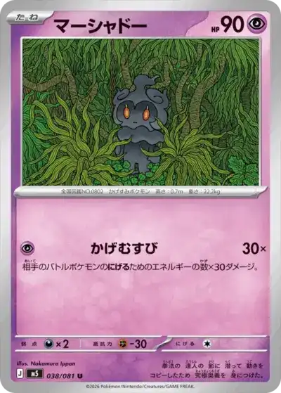 Marshadow 038/081 Abyss Eye Pokémon TCG