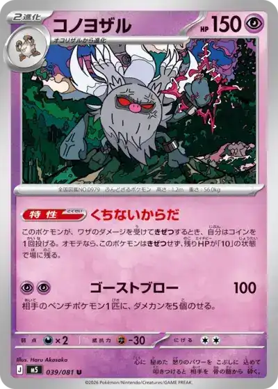 Annihilape 039/081 Abyss Eye Pokémon TCG
