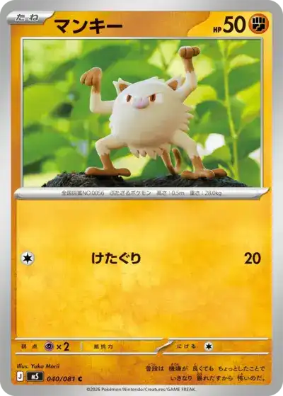 Mankey 040/081 Abyss Eye Pokémon TCG