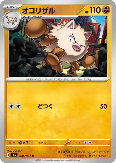 Primeape 041/081 Abyss Eye Pokémon TCG