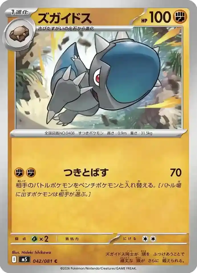 Cranidos 042/081 Abyss Eye Pokémon TCG