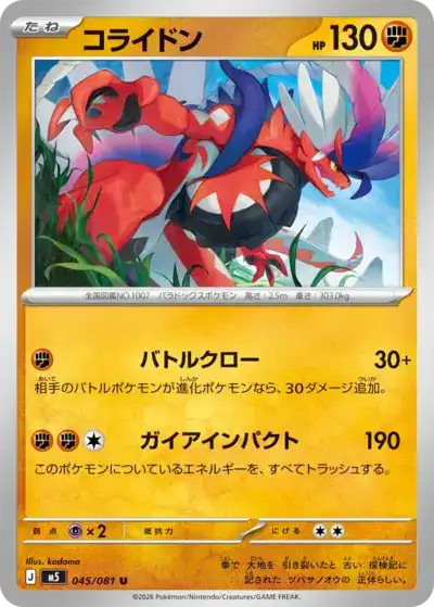 Koraidon 045/081 Abyss Eye Pokémon TCG