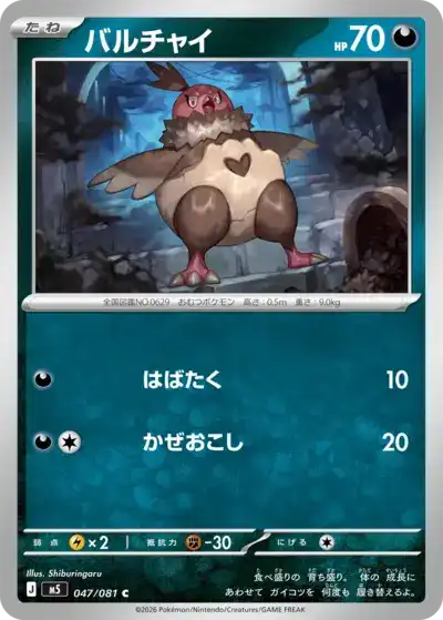 Vullaby 047/081 Abyss Eye Pokémon TCG