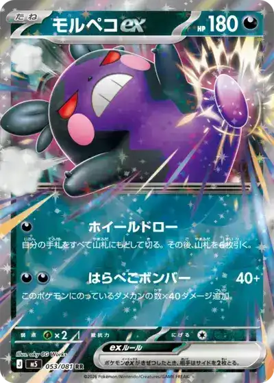 Morpeko ex 053/081 Abyss Eye Pokémon TCG