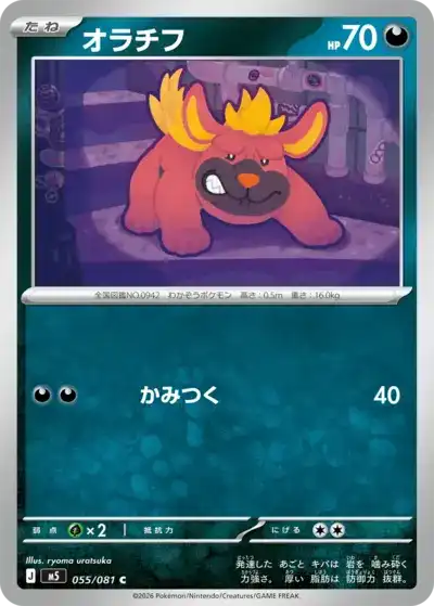 Maschiff 055/081 Abyss Eye Pokémon TCG