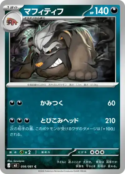 Mabosstiff 056/081 Abyss Eye Pokémon TCG