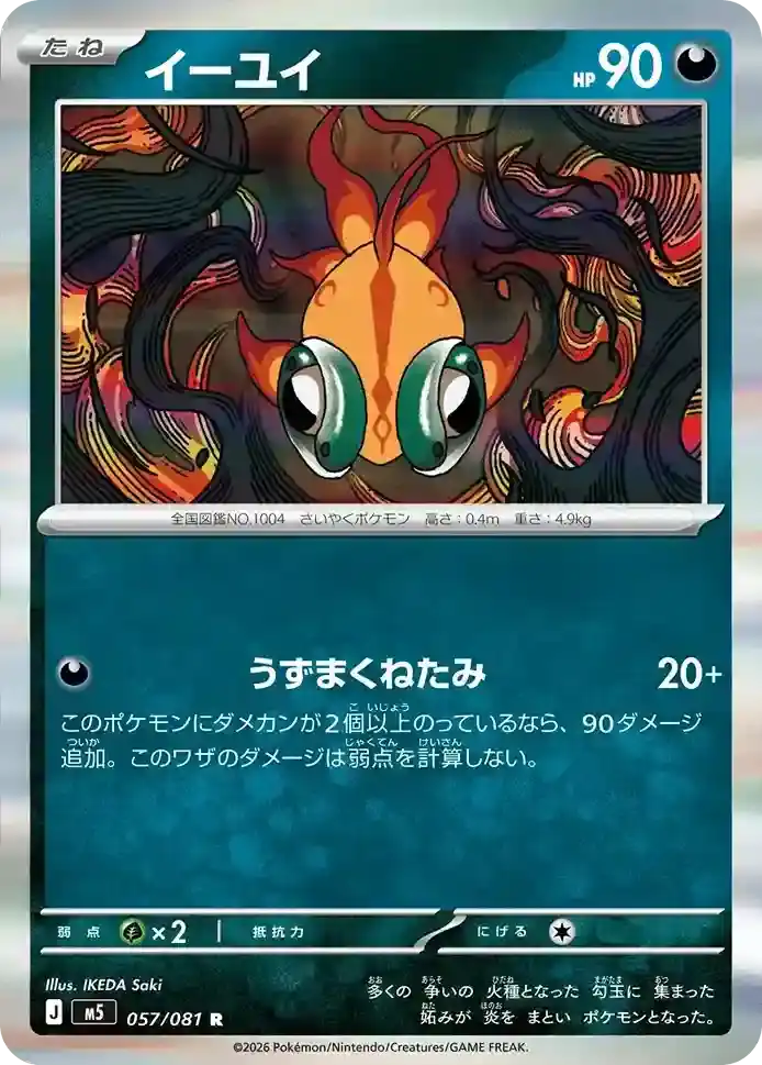 Chi-Yu 057/081 Abyss Eye Pokémon TCG