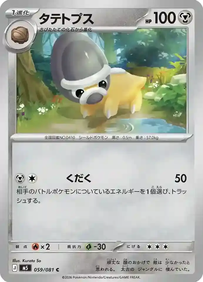 Shieldon 059/081 Abyss Eye Pokémon TCG