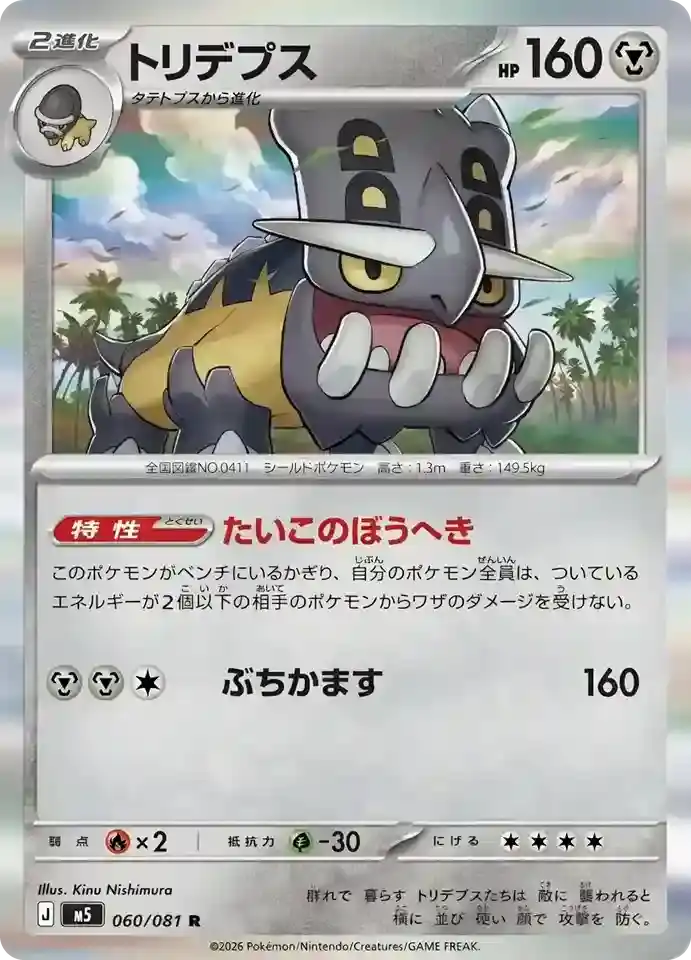 Bastiodon 060/081 Abyss Eye Pokémon TCG
