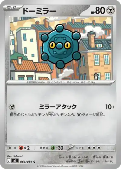 Bronzor 061/081 Abyss Eye Pokémon TCG