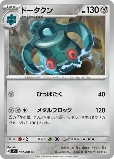 Bronzong 062/081 Abyss Eye Pokémon TCG