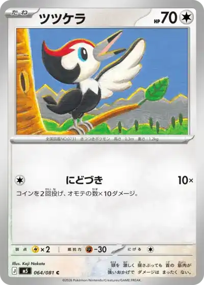 Pikipek 064/081 Abyss Eye Pokémon TCG