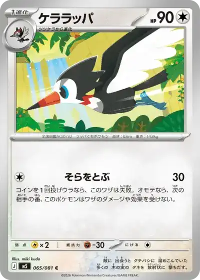 Trumbeak 065/081 Abyss Eye Pokémon TCG