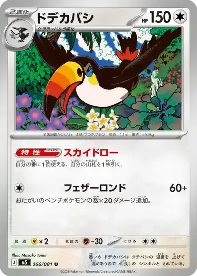 Toucannon 066/081 Abyss Eye Pokémon TCG
